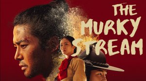 Сериал Мутный поток – 1 сезон 4 серия / Takryu