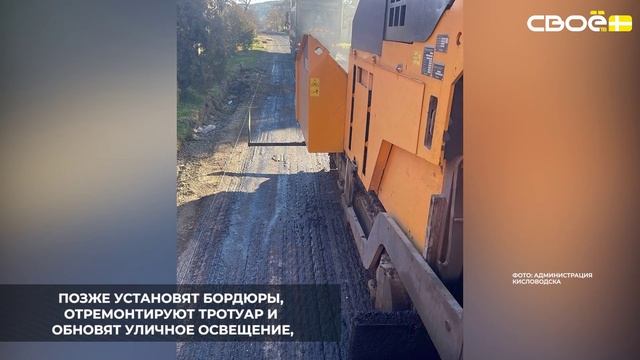 В Кисловодске капитально ремонтируют дорогу на улице Революции
