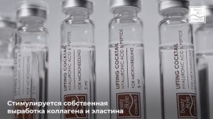 Лифтинговый пептидный коктейль с гиал. к-той д/дермароллера 5мл*10шт. Beauty Style