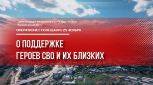 О поддержке Героев СВО и их близких