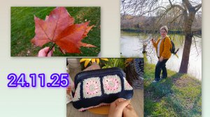 Утро со спицами! 24.11.25