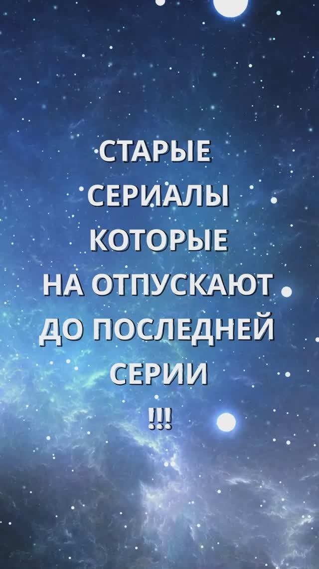 СЕРИАЛЫ НЕ ОТПУСТЯТ