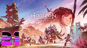 ОПЯТЬ ВЛИП В РАЗБОРКИ! Хорайзон Форбидден Вест #21