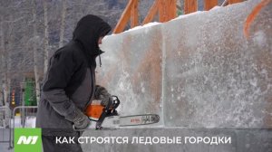 Как идёт обустройство ледовых городков? Нижневартовск