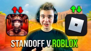Я Зашел В STANDOFF 2 в ROBLOX и СРАВНИЛ ИГРУ