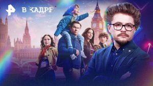 Онлайн: Семейный план 2, Сны поездов, Смерть Банни Манро, Битва за битвой