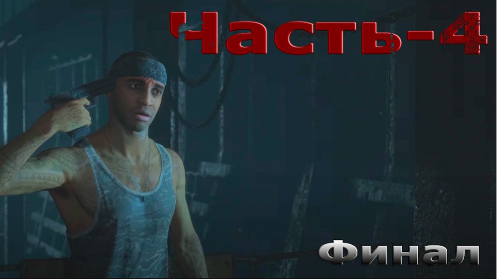 Интерактивный фильм Ужасов - 4 Часть! Финал! Не для детей! 4к!