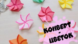 Цветы из бумаги своими руками Идея поделки на День Матери