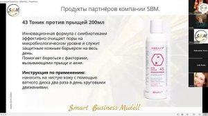 Кожа - зеркало Души. BINATEC.  Вебинар от 25.11.2025 г.