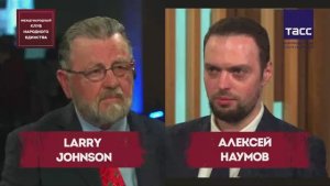 ПОДКАСТ: Ларри Джонсон и Алексей Наумов