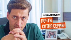 «Первый отдел»: 94 серии и ещё не финал! Когда новый сезон?