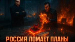 🛑 Жесткий ответ Кремля: Отклонение европейского плана, подтверждение целей СВО и новый штурм