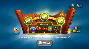Angry Birds 2. Схватка синей троицы 25.11.2025 АВ2 /AB2