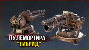 Пулемёт ГИБРИД • Crossout • Первые впечатления