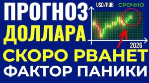 Рубль перед штормом: почему в декабре доллар может взлететь! Курс доллара прогноз от экспертов!