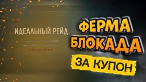 За купон - Arena Breakout