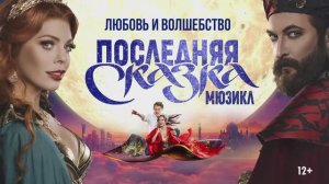 Последняя сказка