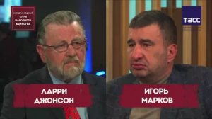 ПОДКАСТ: Ларри Джонсон и Игорь Марков