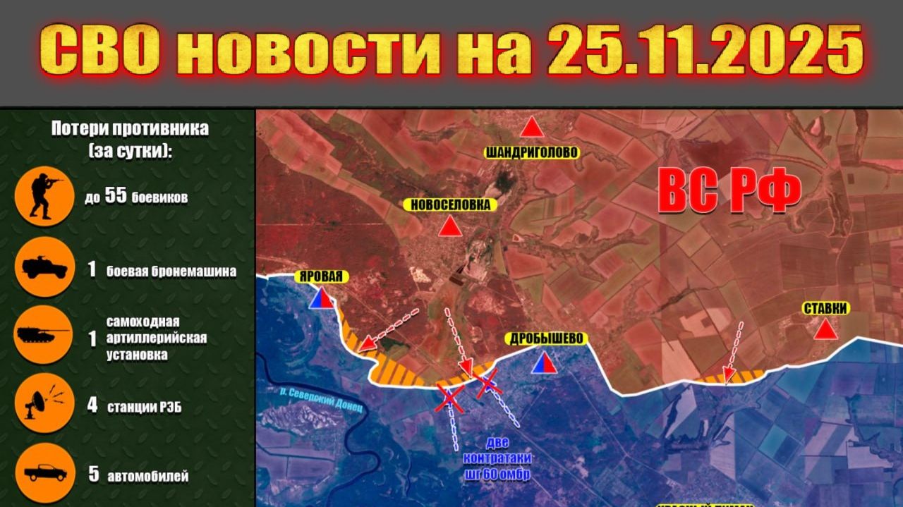 Сводка СВО сегодня, 25 ноября 2025 — Карта боевых действий на Украине сейчас смотреть онлайн