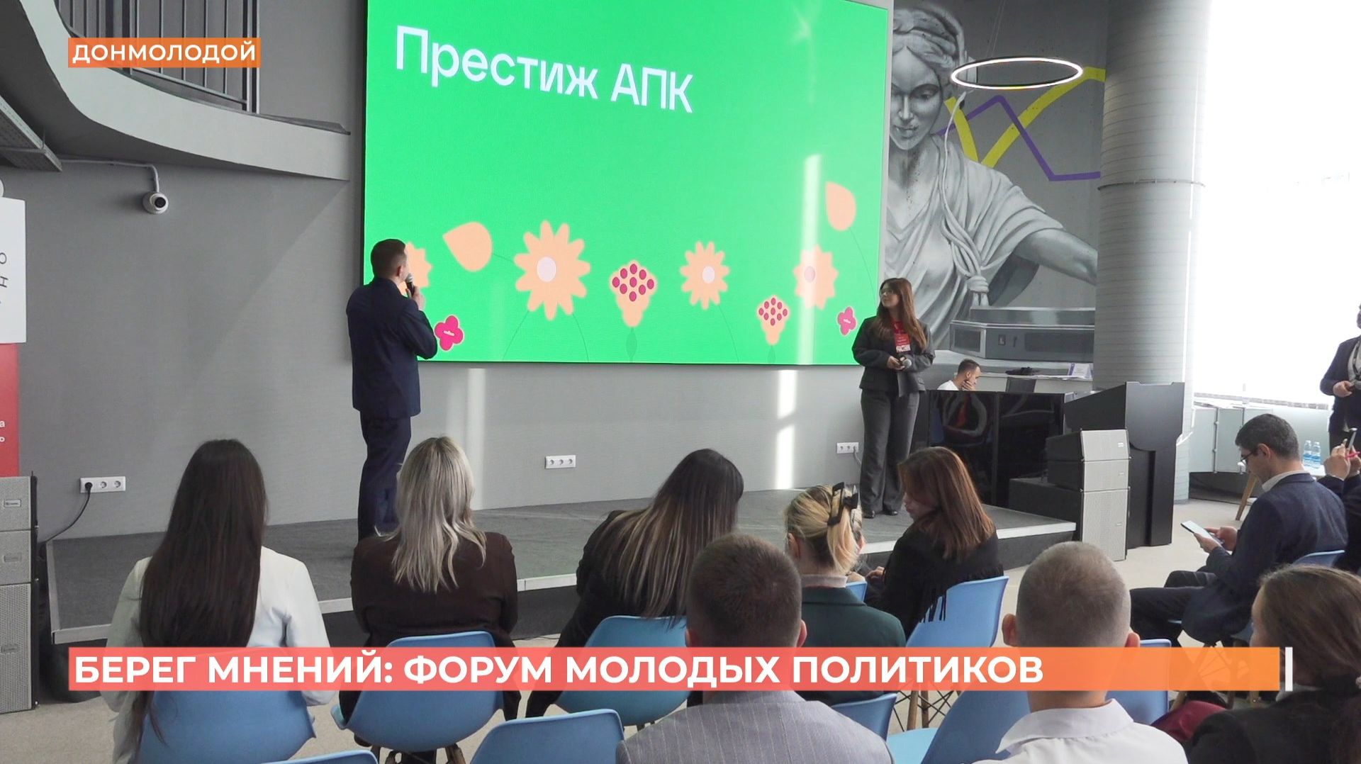 Форум молодых политиков провели в Ростове