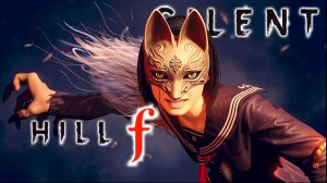 КИЦУНЭ ИЗ АДИЩА! SILENT HILL f прохождение #6