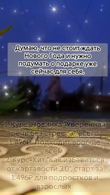 Думаю, что не стоит ждать нового года и нужно подумать о подарке уже сейчас для себя. смотреть онлайн