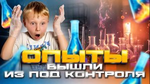 ОПЫТЫ ВЫШЛИ ИЗ ПОД КОНТРОЛЯ / ЛАВА ЛАМПА / ХИМИЧЕСКИЙ ФОНАРЬ