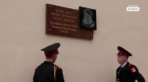 В Дубне увековечили память легендарного директора Школы №2 Нины Петровны Халяпиной