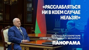 Госсекретарь Совбеза прокомментировал ситуацию на границе. Панорама
