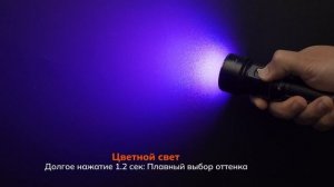 Многоцветный фонарь Fenix LD36R