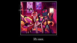 Аластор Попал В Плен Воксу Отель Хазбин