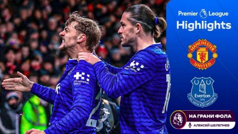 Обзор матча 12 тура Английской Премьер-Лиги НА РУССКОМ. Манчестер Юнайтед ― Эвертон