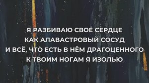 Алавастровый сосуд || Слово Спасения Worship