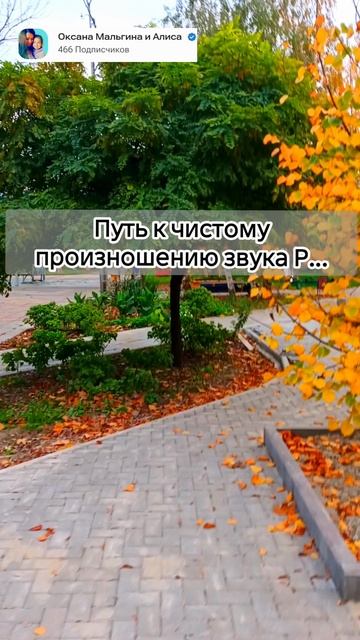 Путь к чистому произношению звука Р... смотреть онлайн