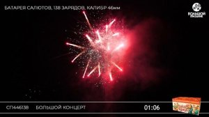 Большой_Концерт