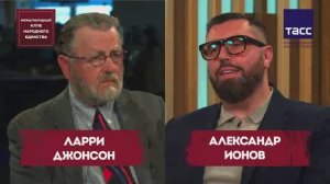 ПОДКАСТ: Ларри Джонсон и Александр Ионов