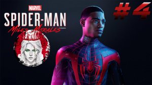 №4⏩Marvel's Spider-Man: Miles Morales🕷️ФИНАЛ!!!🕷️