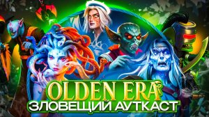 Olden Era. Зловещий Ауткаст