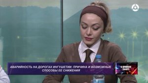 В прямом эфире. Аварийность на дорогах Ингушетии