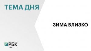 Муниципалитетам предложили ориентироваться на новый бюджет при подготовке к зиме