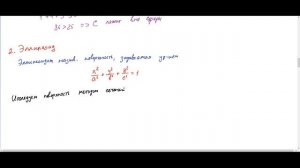 ЛА1-12 (МИРЭА 25-26) Поверхности второго порядка (часть 1)