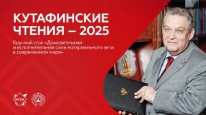 Круглый стол «Доказательная и исполнительная сила нотариального акта в современном мире»