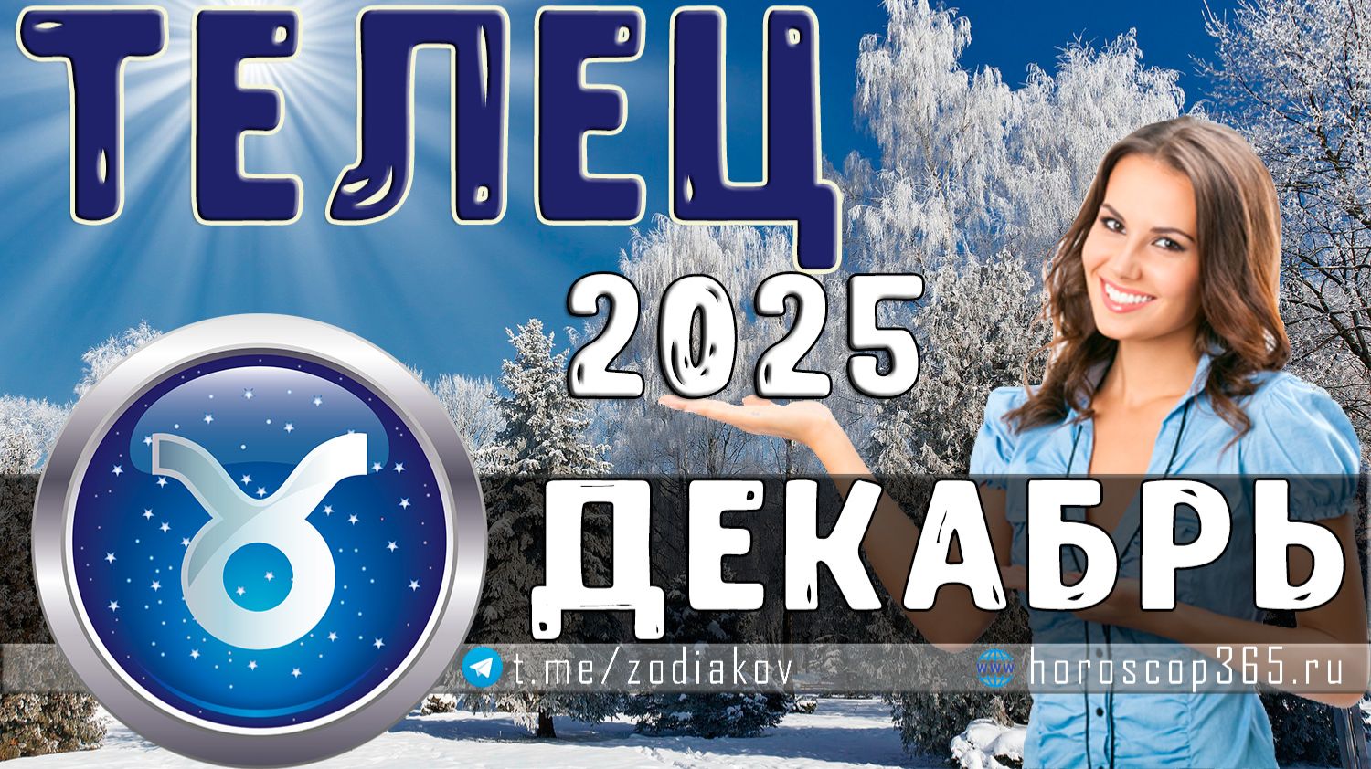 ♈ ТЕЛЕЦ: гороскоп на декабрь 2025 года | 🔮 Предсказания на декабрь ✨