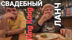 Аналитический обзор от 24 ноября 2025 года. Свадебный ланч...