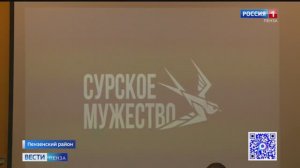В Пензенской области стартовал второй поток программы «Сурское мужество»
