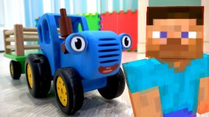 Синий трактор и Макс -  Майнкрафт
