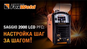 ⚡Saggio 2000 LCD PFC: органы управления и настройки режимов