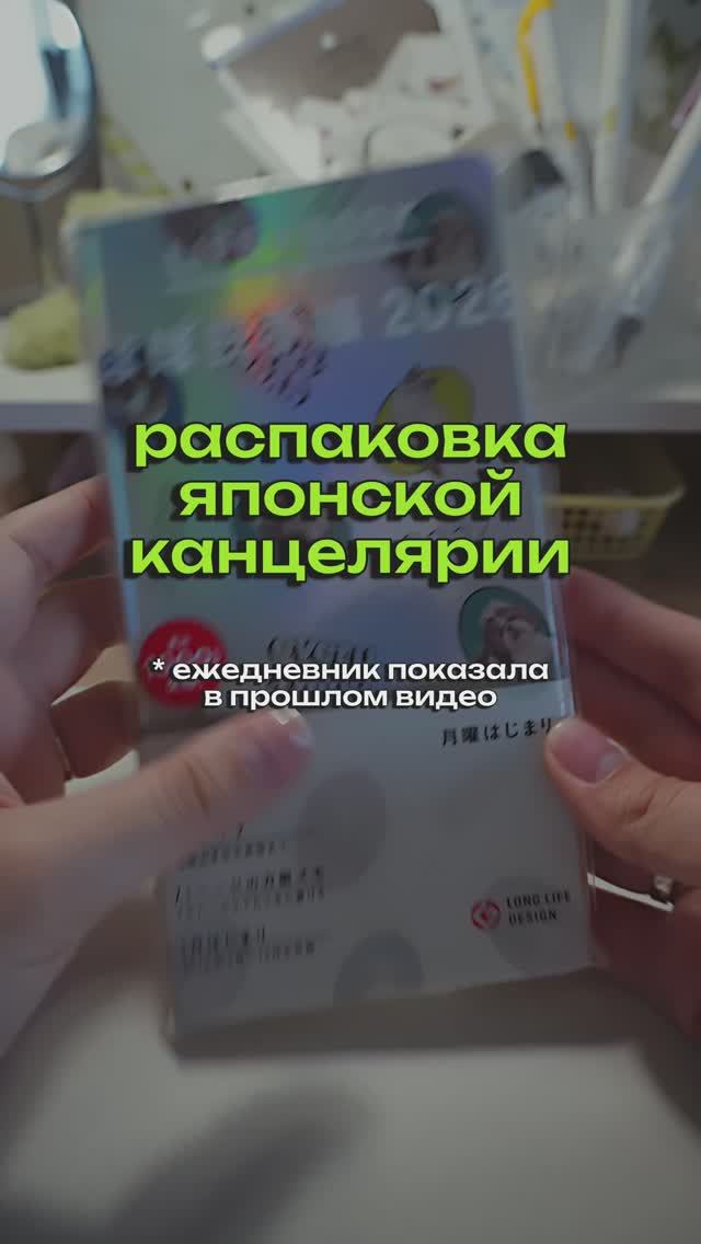 Распаковка японской канцелярии 🐣 смотреть онлайн