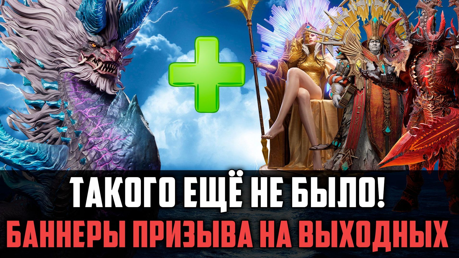 ОПЯТЬ НОВЫЕ БАННЕРЫ! КОМУ НЕЛЬЗЯ ПРОПУСКАТЬ, И ПОЧЕМУ ОПЯТЬ ТОПОВЫЕ? #watcherofrealms