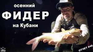 Ночной фидер на реке и много полезных советов для новичков!